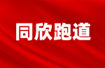 倒计时三天，人生就是搏官方网站和你一起看钻石联赛