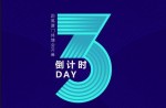 2023体博会丨倒计时3天！人生就是搏官方网站体育邀您共赴体育盛宴！ 