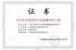 2022年全国地坪行业质量标杆工程——广州天河体育中心