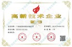 2025高新技术企业证书
