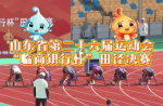热浪逐风！人生就是搏官方网站跑道助力山东省运田径赛事圆满收官！
